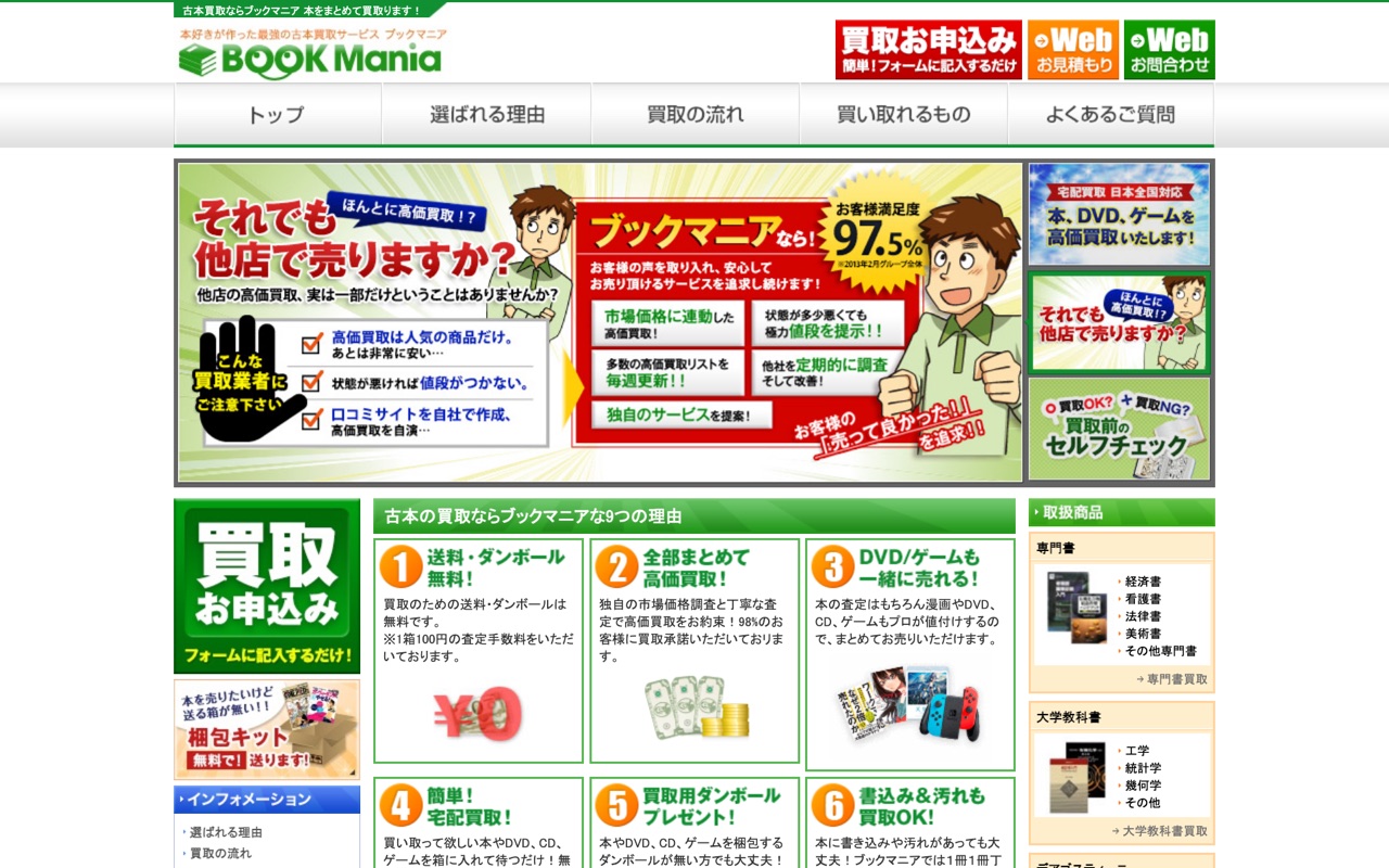 ブックマニア 公式サイト