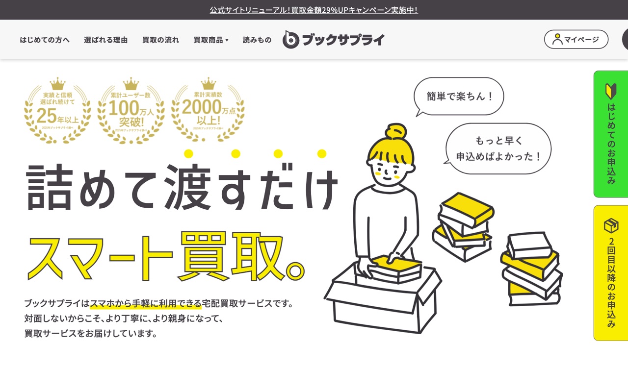 ブックサプライ 公式サイト