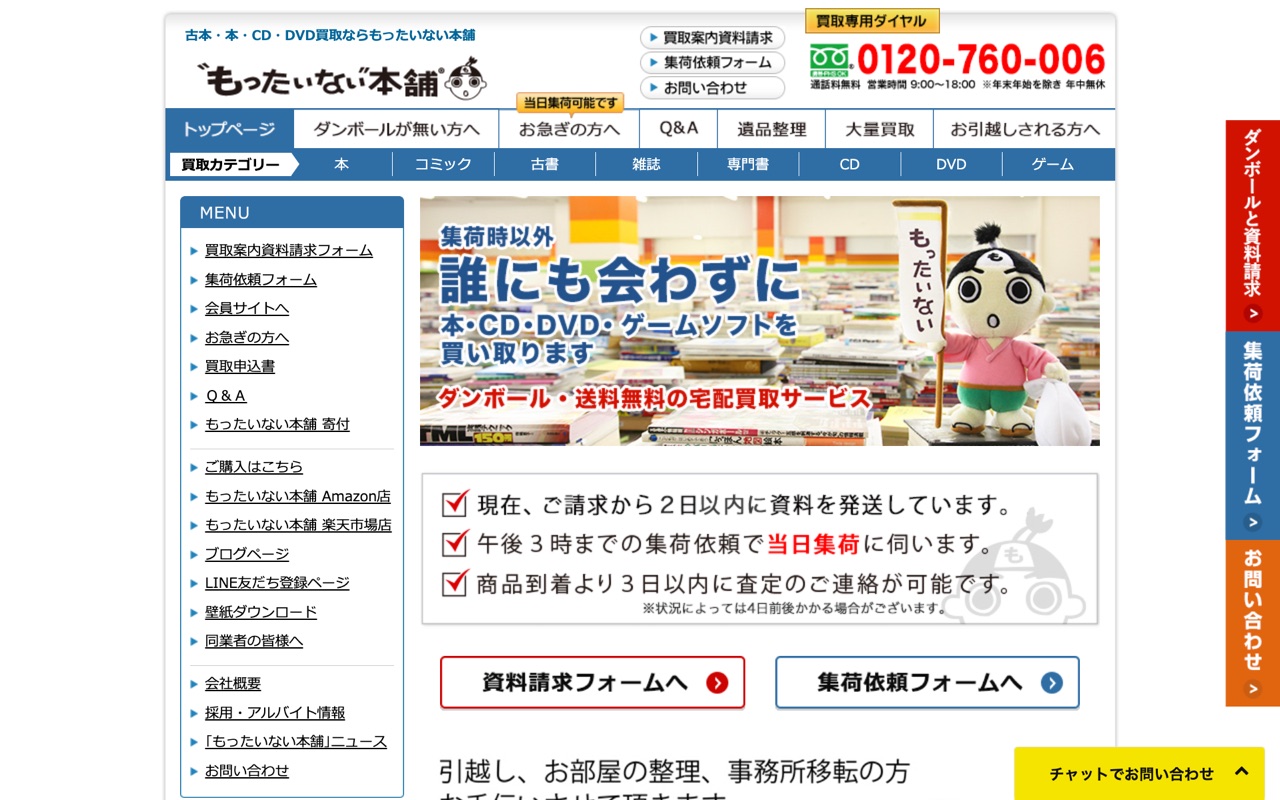もったいない本舗 公式サイト