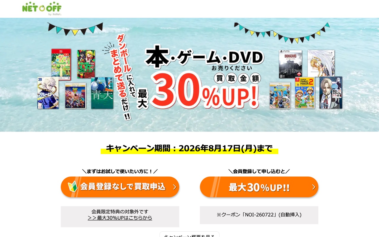 ネットオフ 公式サイト