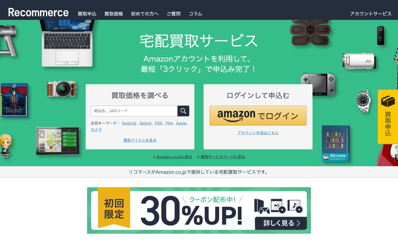 リコマース 公式サイト