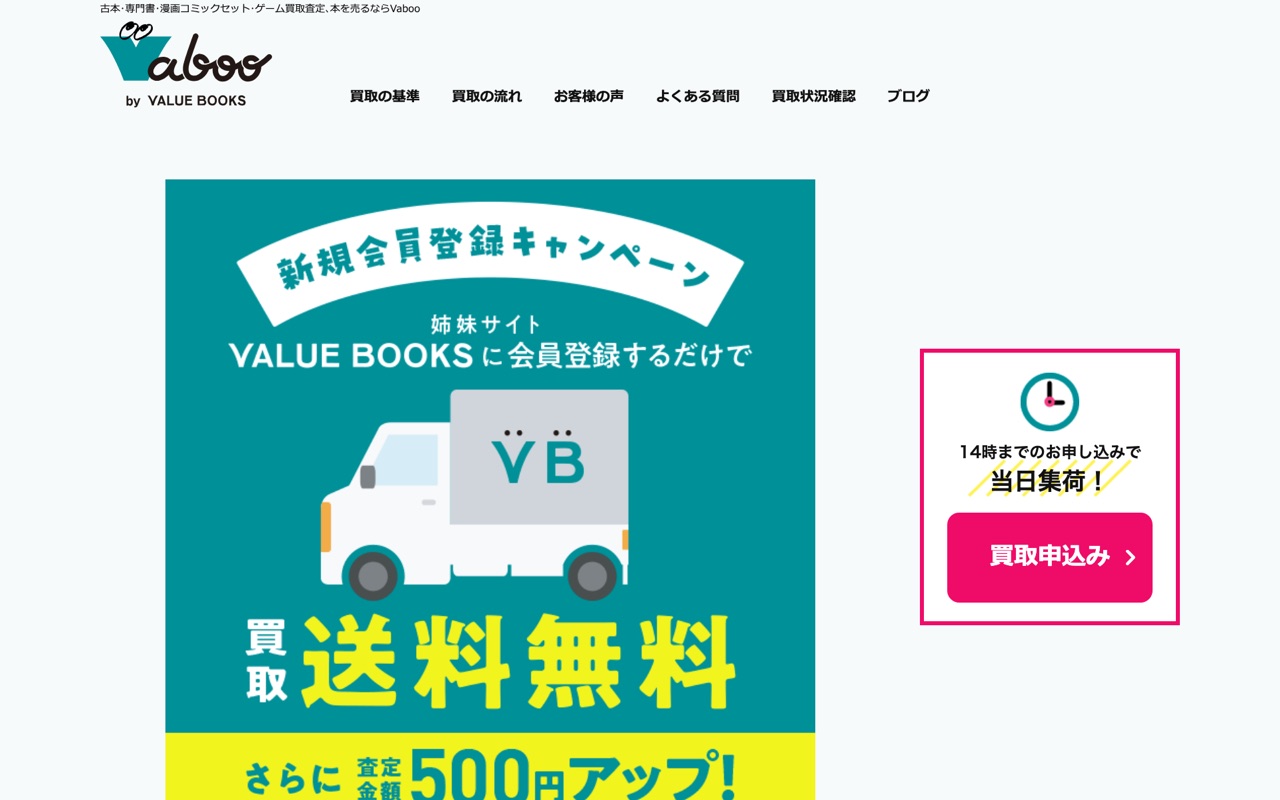 Vaboo 公式サイト